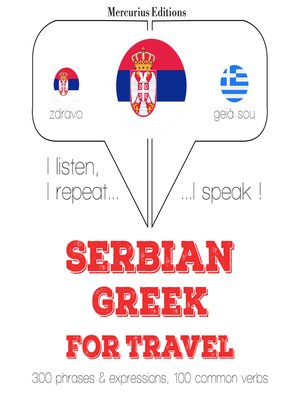 cover image of Травел речи и фразе у грчком